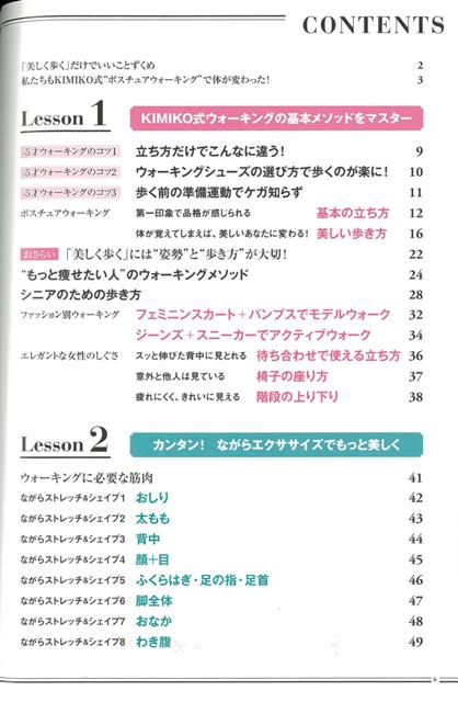 楽天ブックス バーゲン本 もっと痩せたい人の美しく歩くだけダイエット Kimiko 4528189502659 本