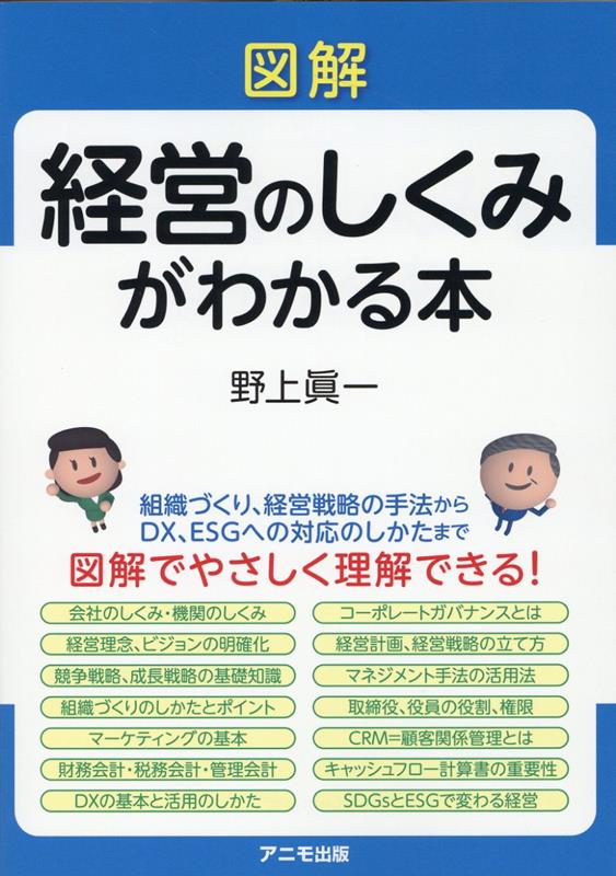 会社 経営 本 販売