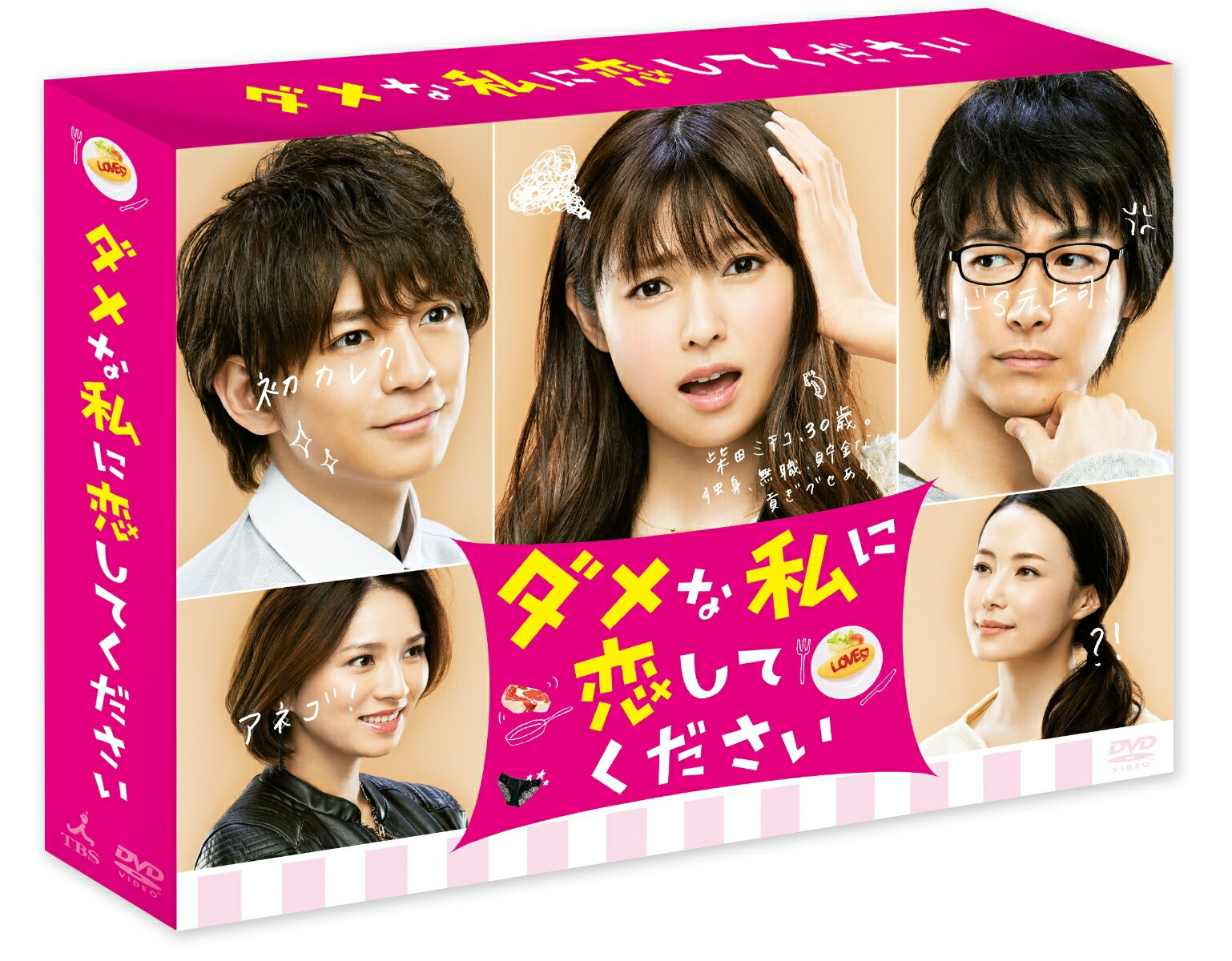 楽天ブックス: ダメな私に恋してください DVD-BOX - 深田恭子