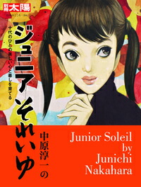 楽天市場】中原淳一 ジュニアそれいゆ 復刻版セット : 中原淳一