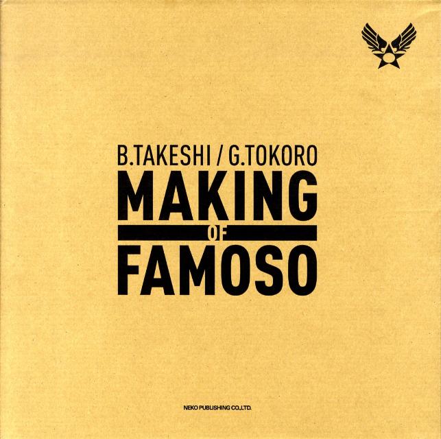 楽天ブックス: Making of famoso - B．Takeshi／G．Tokoro