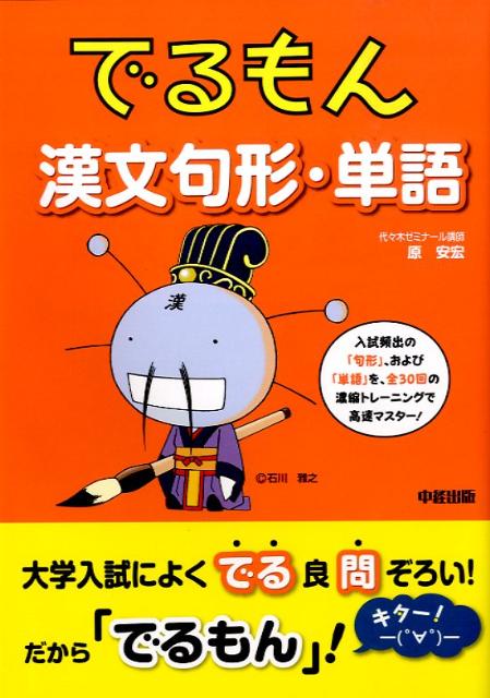 でるもん　漢文句形・単語