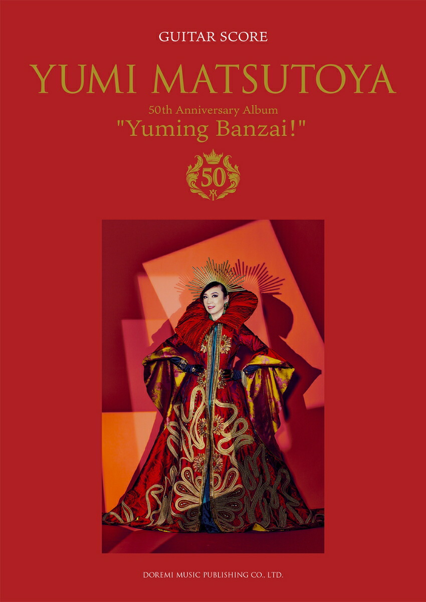 大人気新品 50th Aniversary Yumin Banzai! 〜松任谷由実50周年記念 