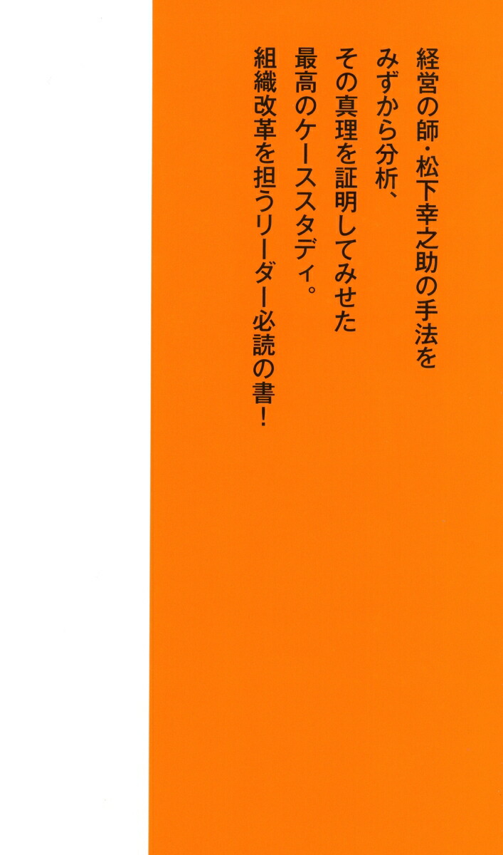 楽天ブックス イノベーションは 3 7の物語 で成功する 松下幸之助から学んだ経営のコツ 佐久間昇二 本