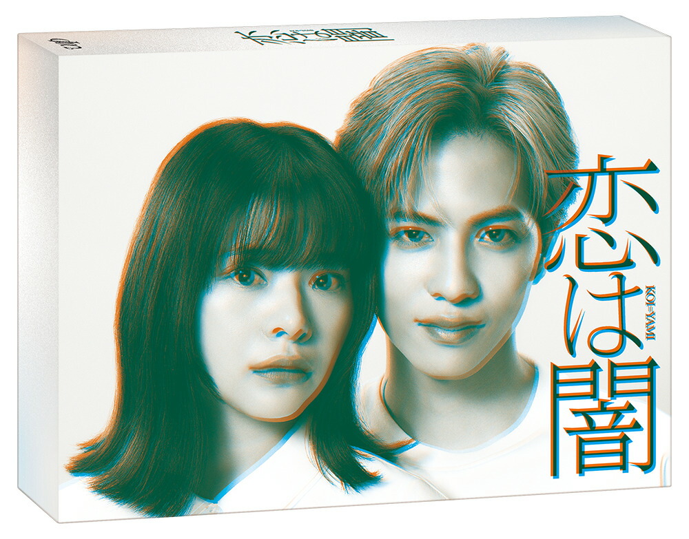楽天ブックス: 恋は闇 DVD-BOX - 志尊淳 - 4988021142663 : DVD