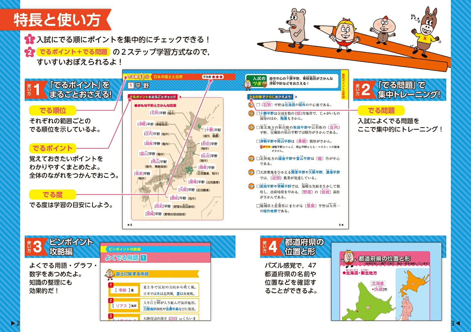 楽天ブックス 中学入試でる順ポケでる社会 地理 旺文社 本