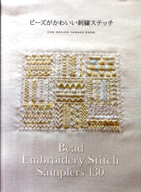 楽天ブックス ビーズがかわいい刺繍ステッチ Bead Embroidery Stitch Sa C R K Design 本