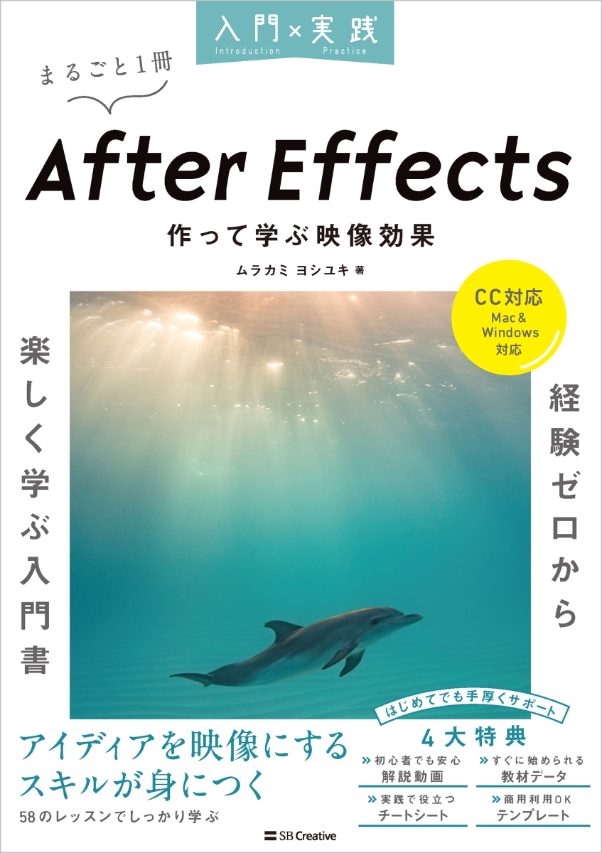 楽天ブックス: 入門×実践 After Effects 作って学ぶ映像効果（CC対応