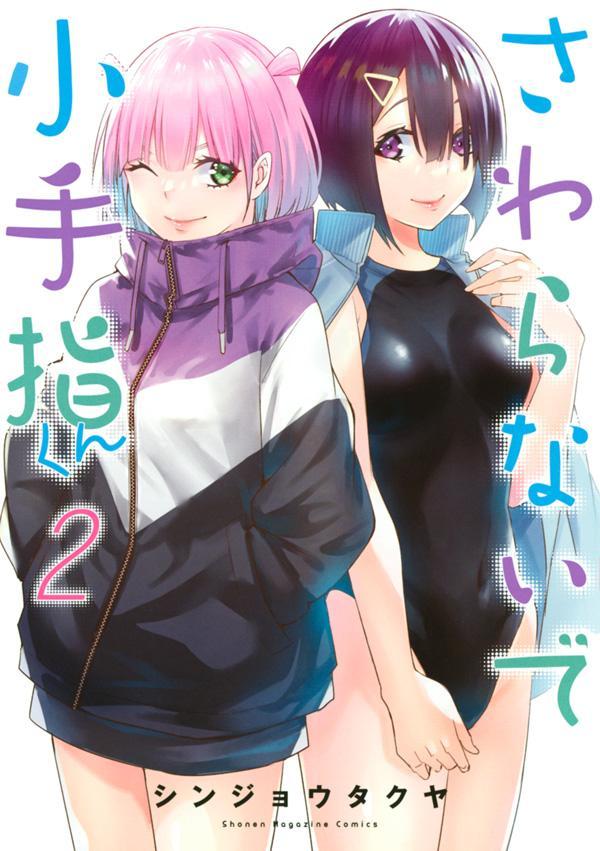 楽天市場】[新品]さわらないで小手指くん (1-14巻 最新刊) 全巻セット