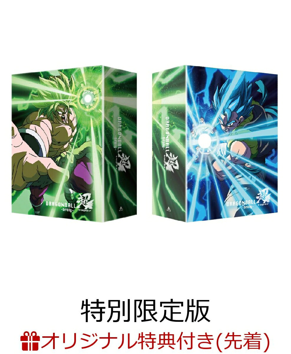 【楽天ブックス限定先着特典】ドラゴンボール超ブロリー(特別限定版)(マグネットシート付き)