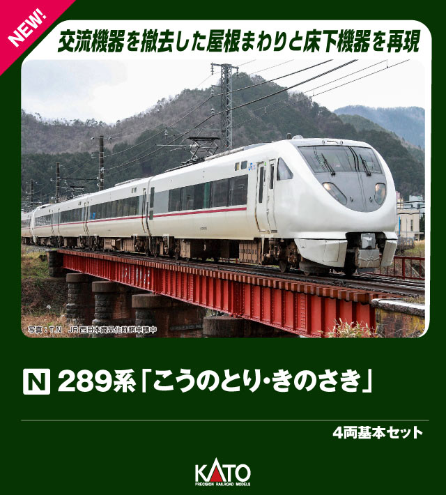 楽天市場】289系「くろしお」 3両増結セット【KATO・10-1364】「鉄道