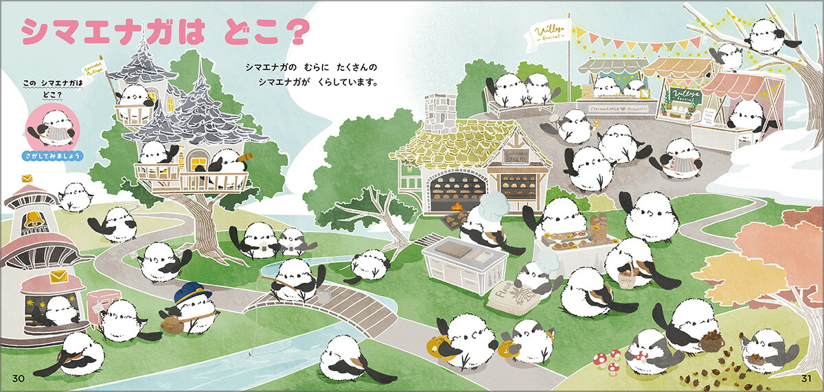 シマエナガのずかん（学研のえほんずかん11）[ぴよ手帖]