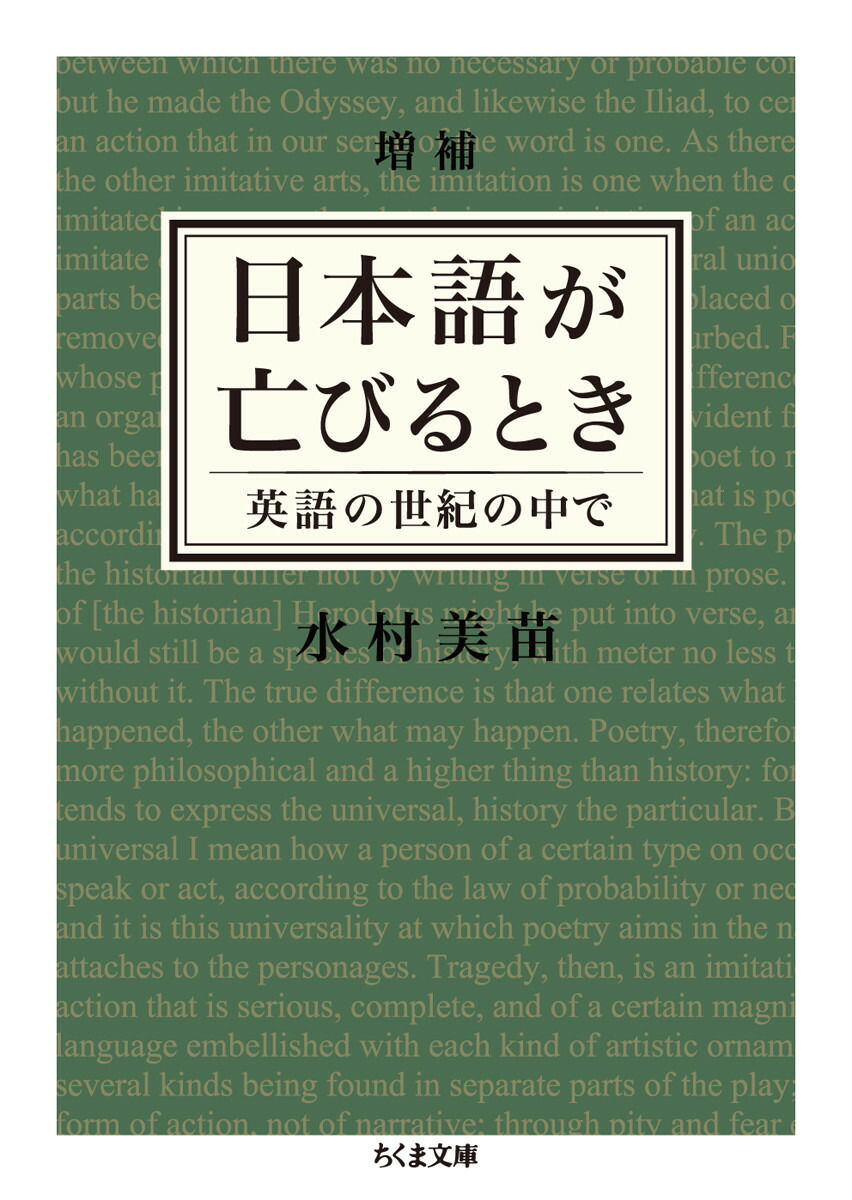 増補　日本語が亡びるとき画像