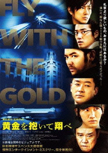 黄金を抱いて翔べ スタンダード・エディション【Blu-ray】画像