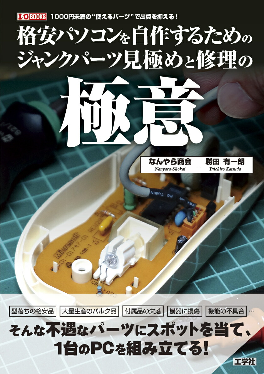 ʰ¥ѥ򼫺뤿Υ󥯥ѡĸˤȽζ˰աI/OBOOKS[ʤ龦]