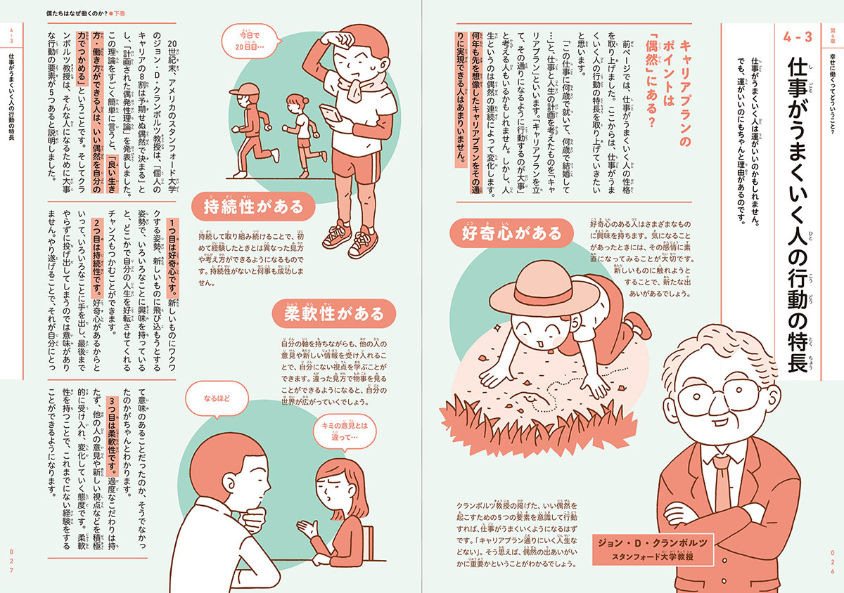 楽天ブックス 僕たちはなぜ働くのか 下巻 これからのキャリア 生き方を考える本 池上彰 9784055012669 本