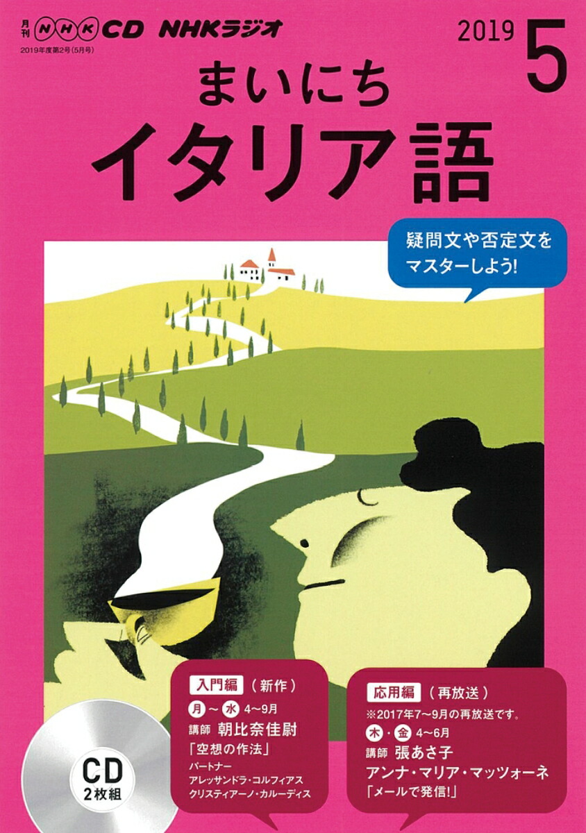 楽天ブックス Nhk Cd ラジオ まいにちイタリア語 19年5月号 本 楽天ブックス Nhk Cd ラジオ まいにちイタリア語 19年5月号 本