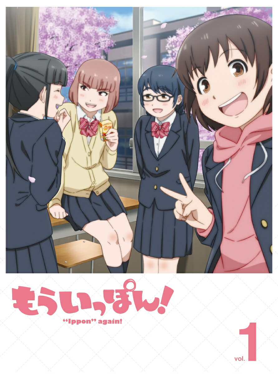 ブックス: もういっぽん!1【Blu-ray】 - 村岡ユウ - 4524135092670 : DVD