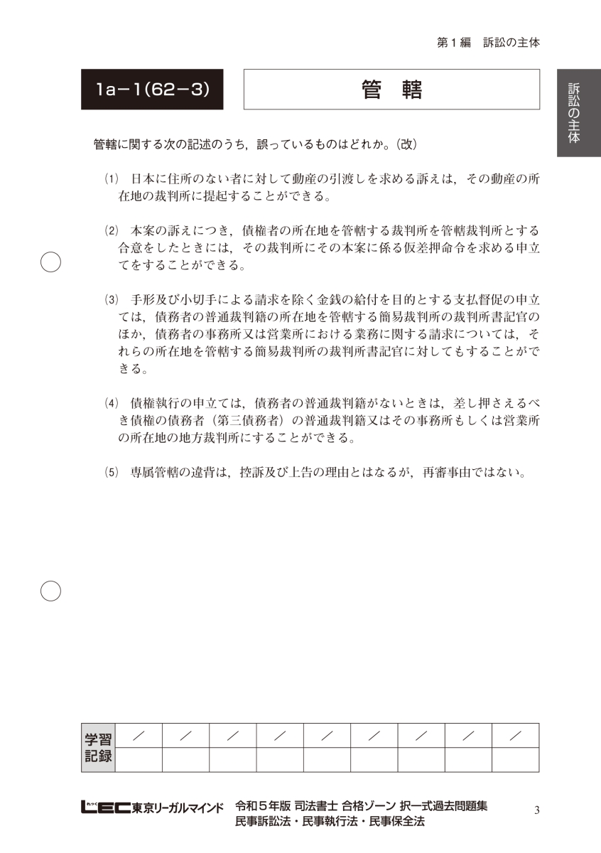 売りストア 2023年 択一過去問コンプリート講座 民訴・民執・保全法