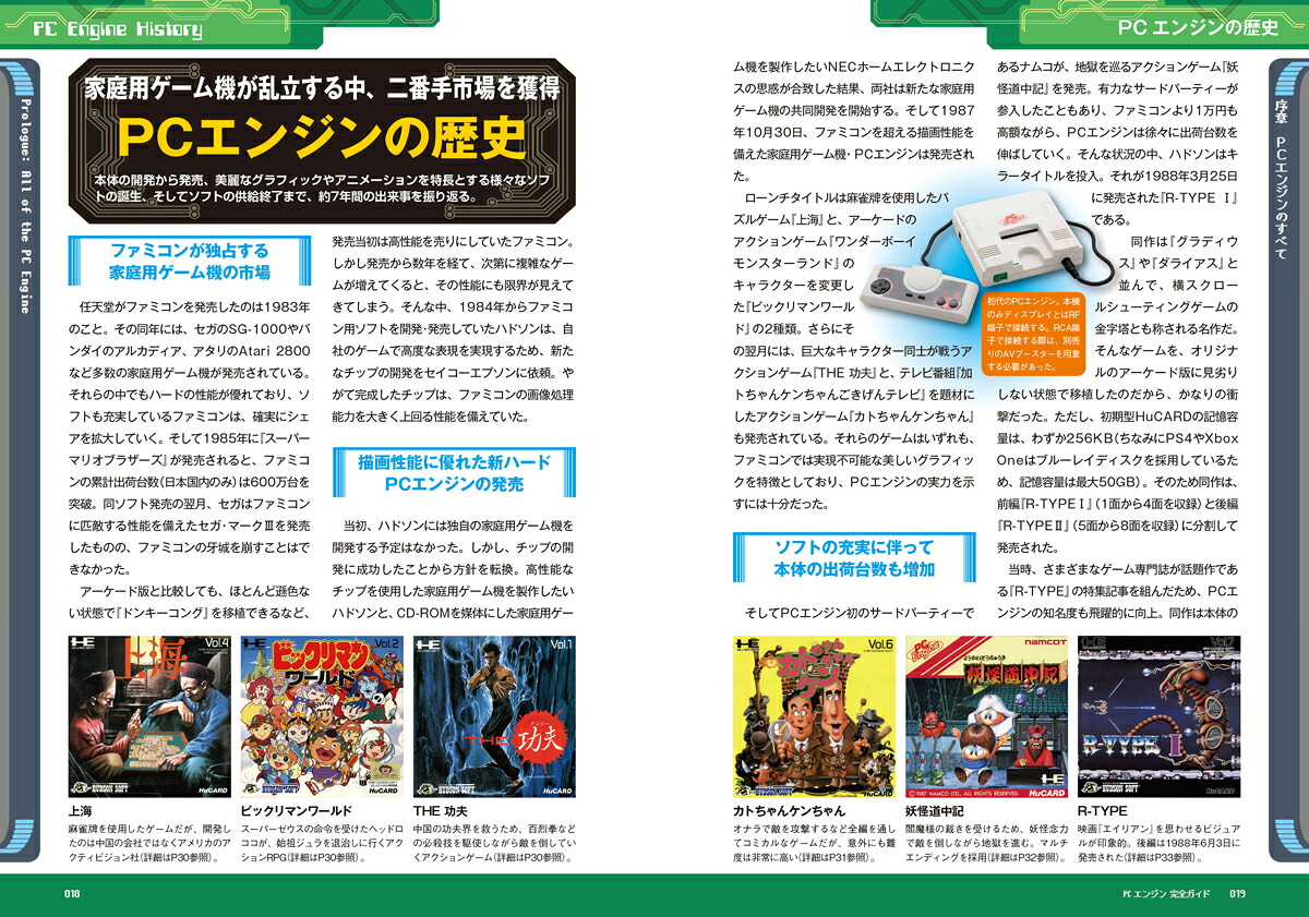 懐かしゲーム機大百科PCエンジン完全ガイド渾身のレビュー全658タイトル完全掲載![懐かしゲーム研究会]