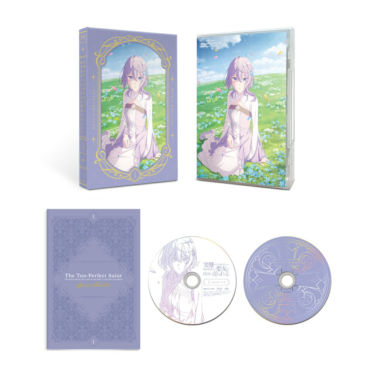 ブックス: 完璧すぎて可愛げがないと婚約破棄された聖女は隣国に売られる Vol.1【Blu-ray】 - 4571614662671 : DVD
