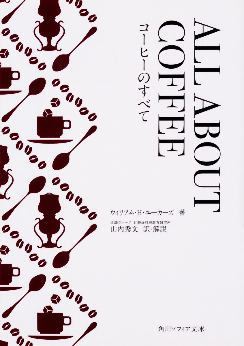 ALL ABOUT COFFEE コーヒーのすべて（1）画像
