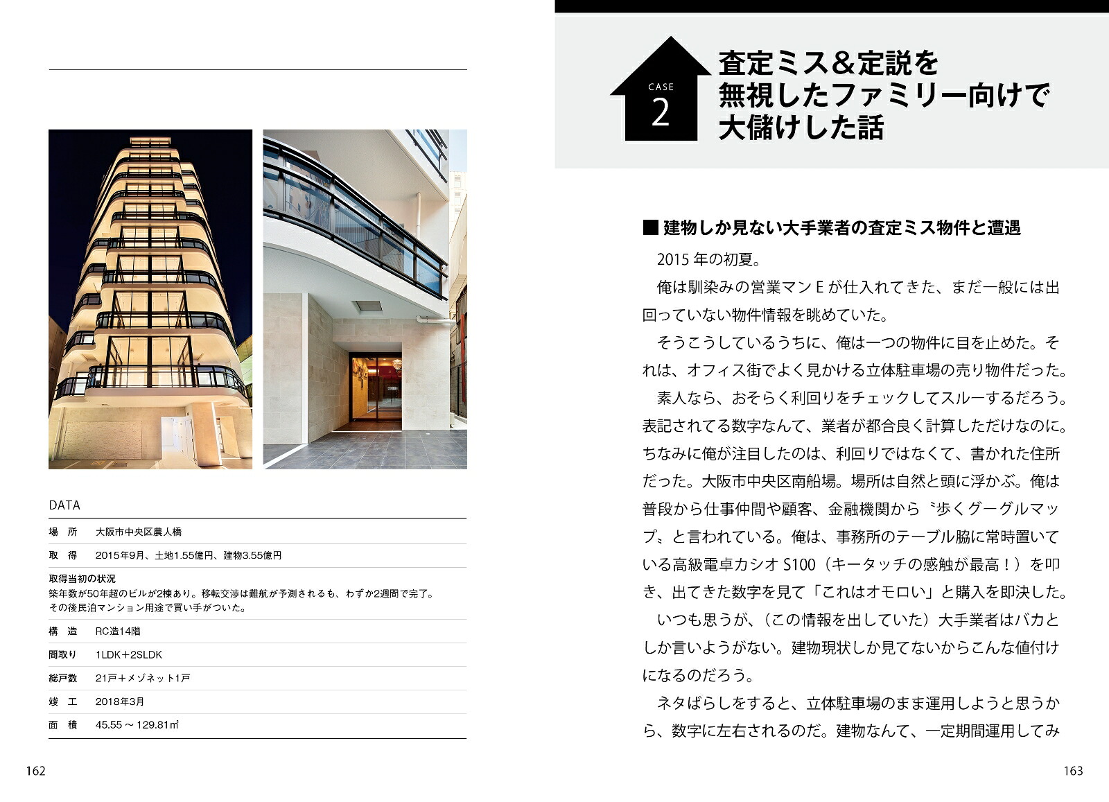 不動産業者のハナシは信用するな投資会社トップが激白！業者が「投資家を騙す」30の[山部和孝]