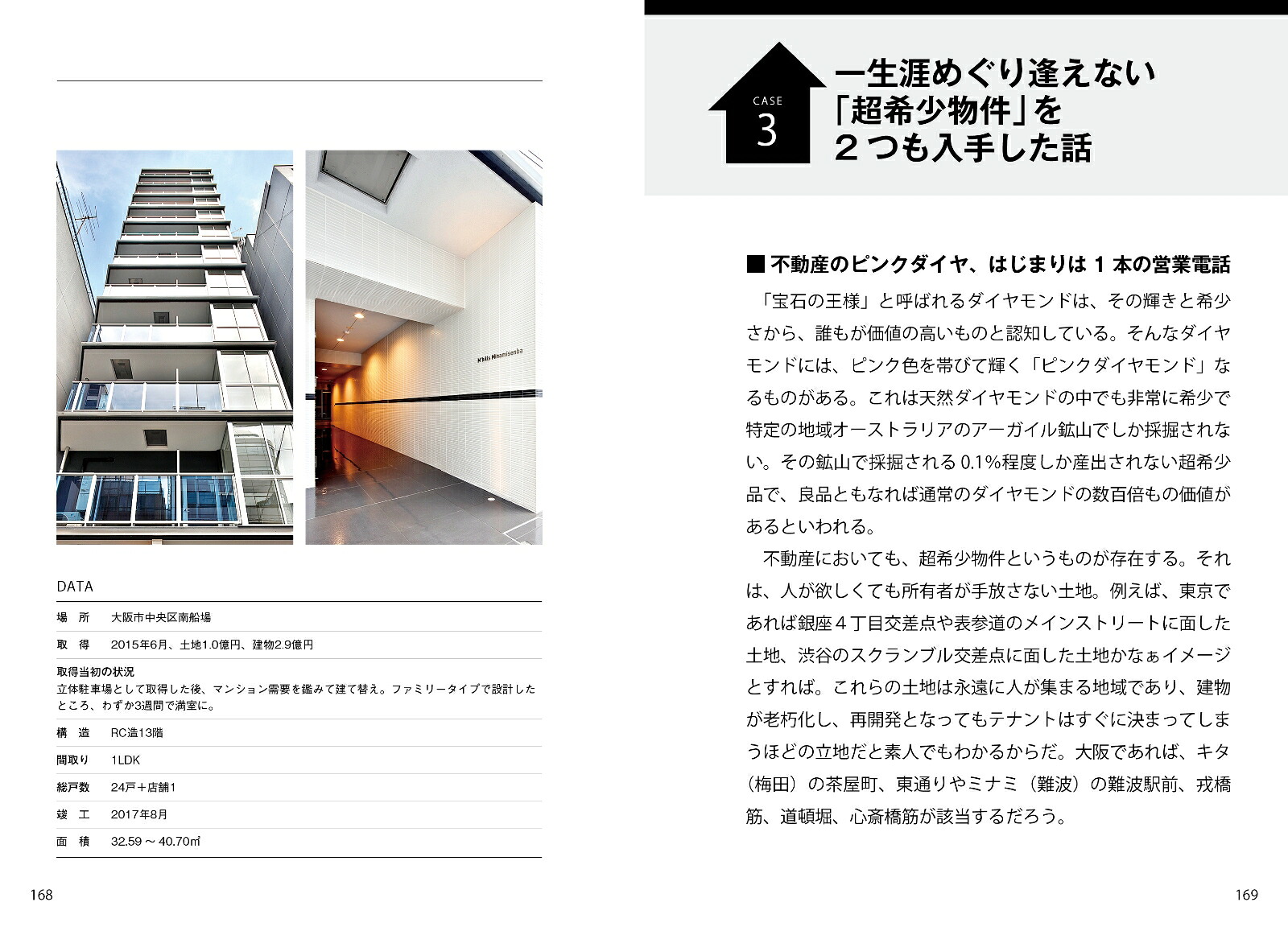 不動産業者のハナシは信用するな投資会社トップが激白！業者が「投資家を騙す」30の[山部和孝]