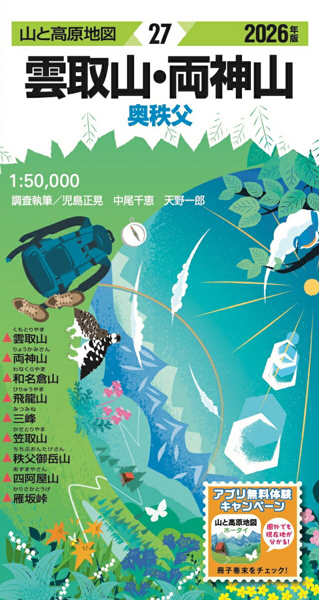 山と高原地図 雲取山・両神山 2026画像