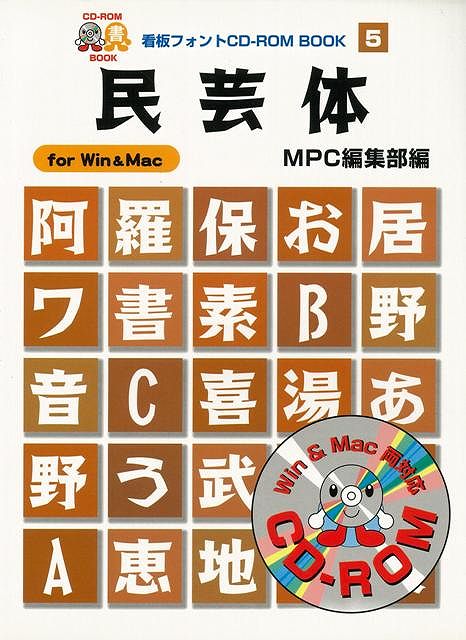 Amazon.co.jp: サイン中丸ゴシック体 (MPC看板フォントCD‐ROM