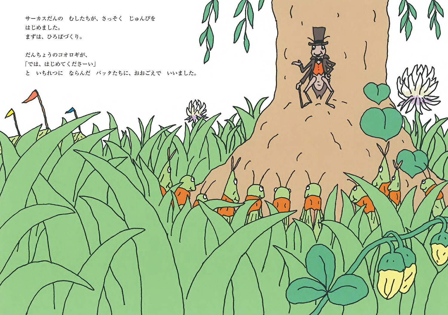 むしたちのサーカス（絵本・こどものひろば）[得田之久]