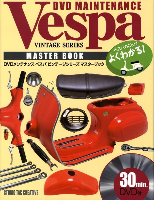 楽天ブックス: ベスパビンテージシリーズマスターブック - DVD 