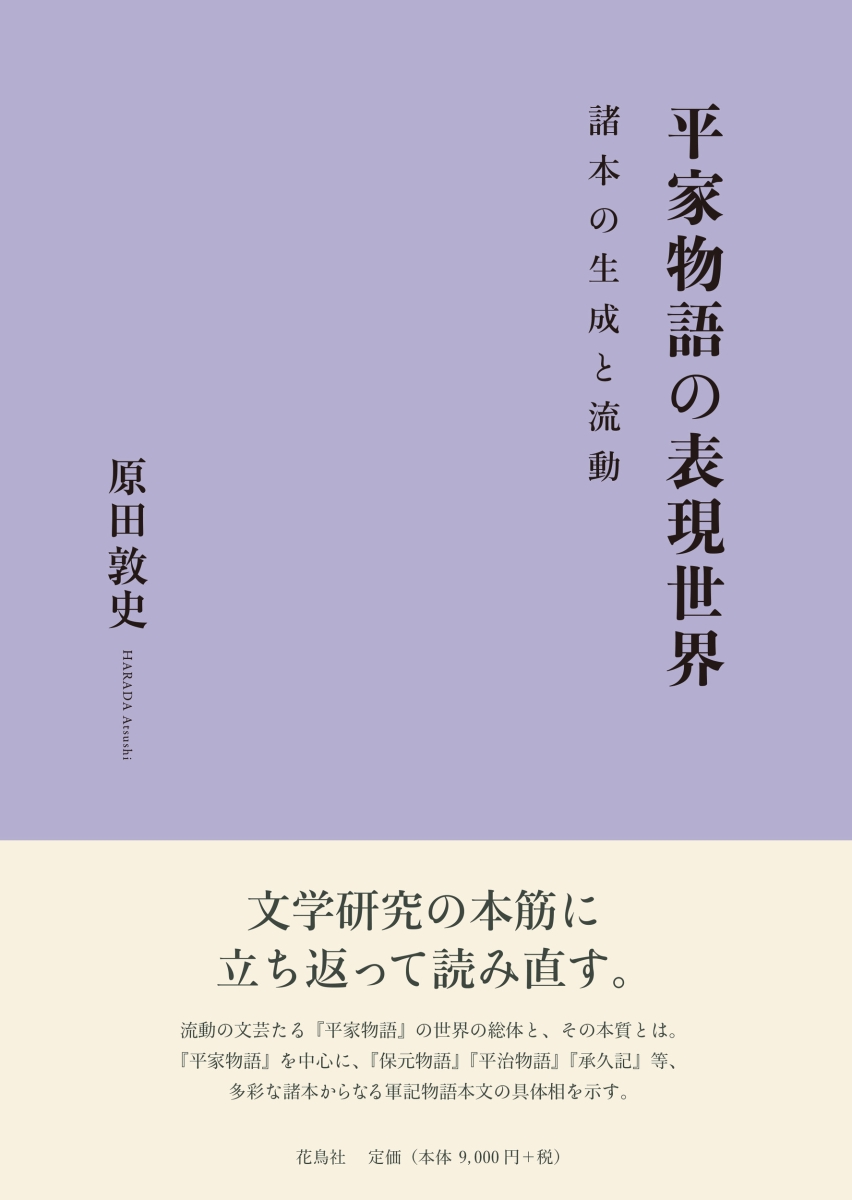 平家物語を読む 古典文学の世界 - 文学