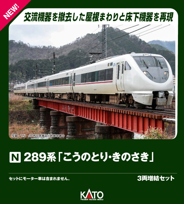 楽天市場】287系「こうのとり」 4両基本セット【KATO・10-1107】「鉄道