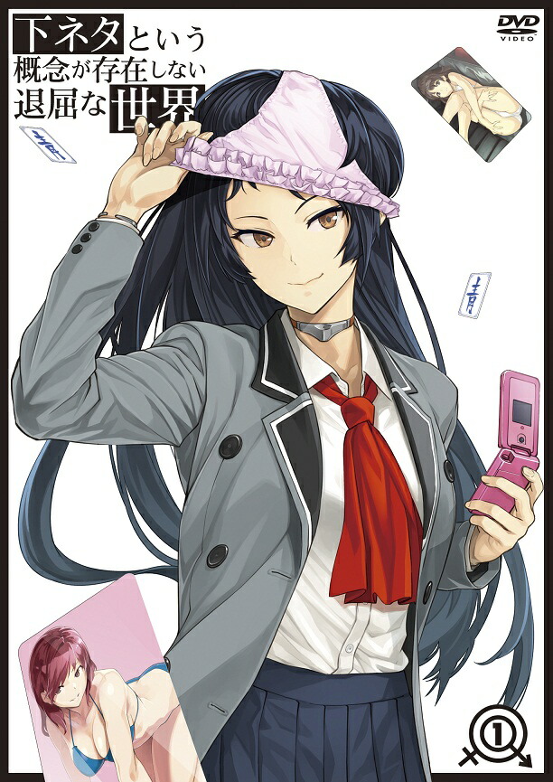 楽天ブックス 下ネタという概念が存在しない退屈な世界 1 鈴木洋平 石上静香 Dvd