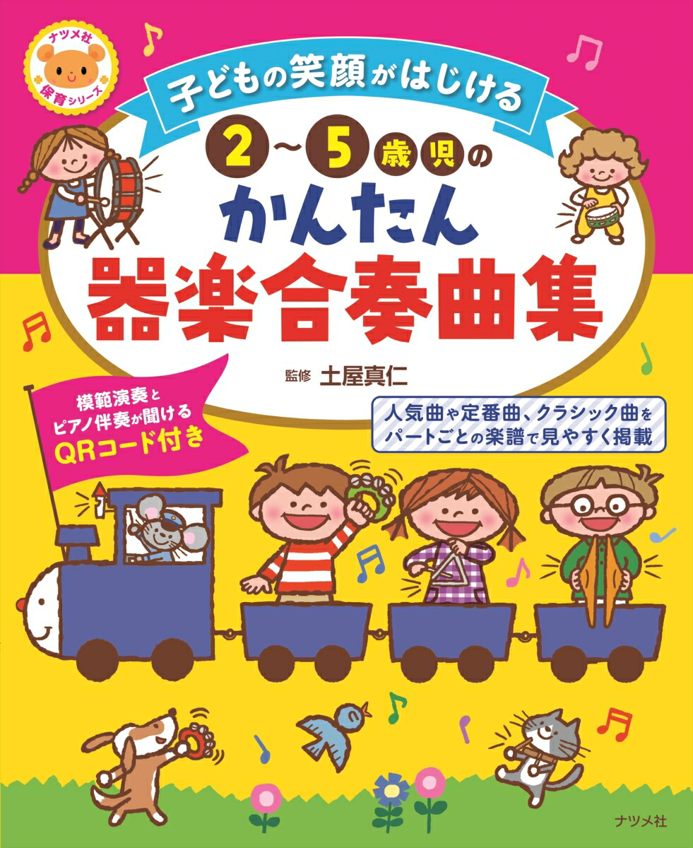 リズム表現のための幼児の合奏曲集　レコード？付き　池田富造　レア　希少　楽譜 リズム表現のための幼児の合奏曲集 レコード？付き 池田富造