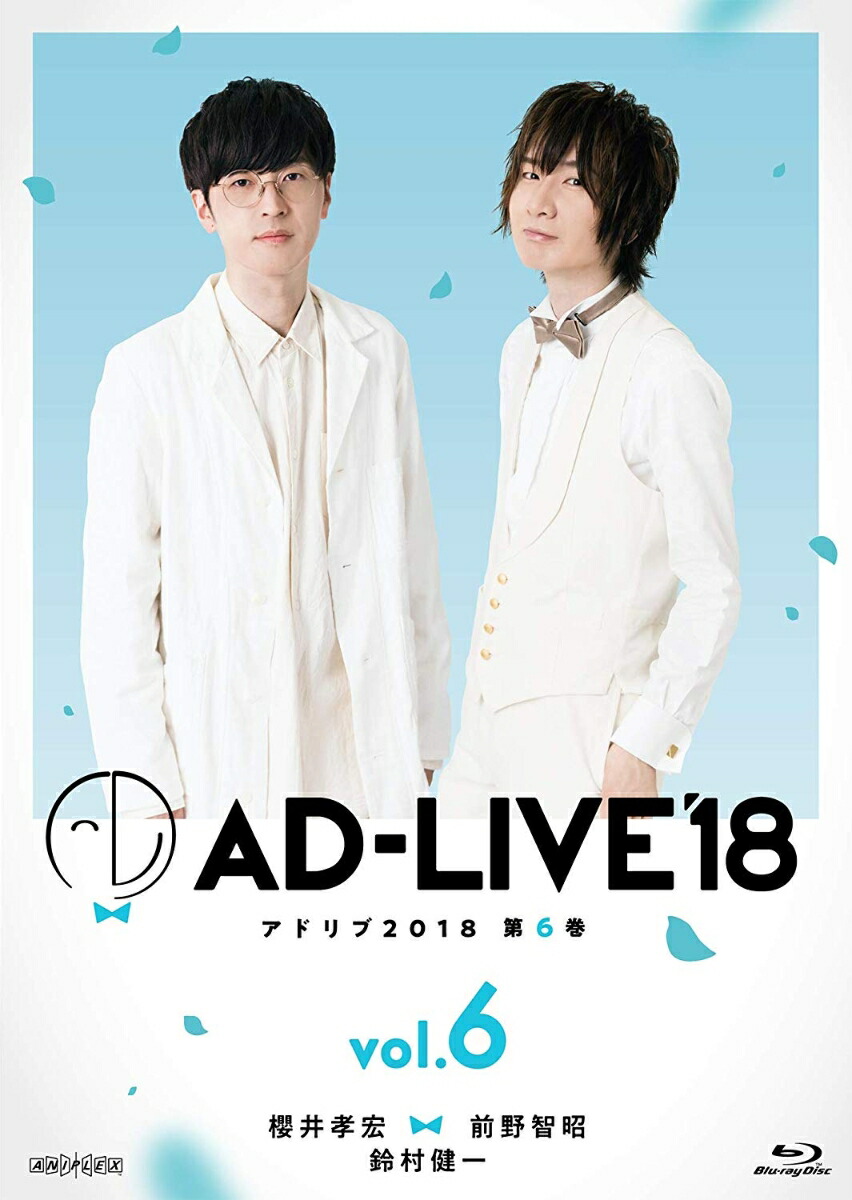 楽天ブックス: 「AD-LIVE2018」第6巻(櫻井孝宏×前野智昭×鈴村健一