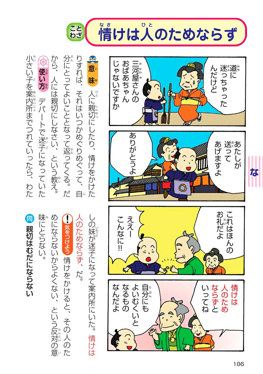 小学生のまんがことわざ辞典改訂版オールカラー[金田一春彦]