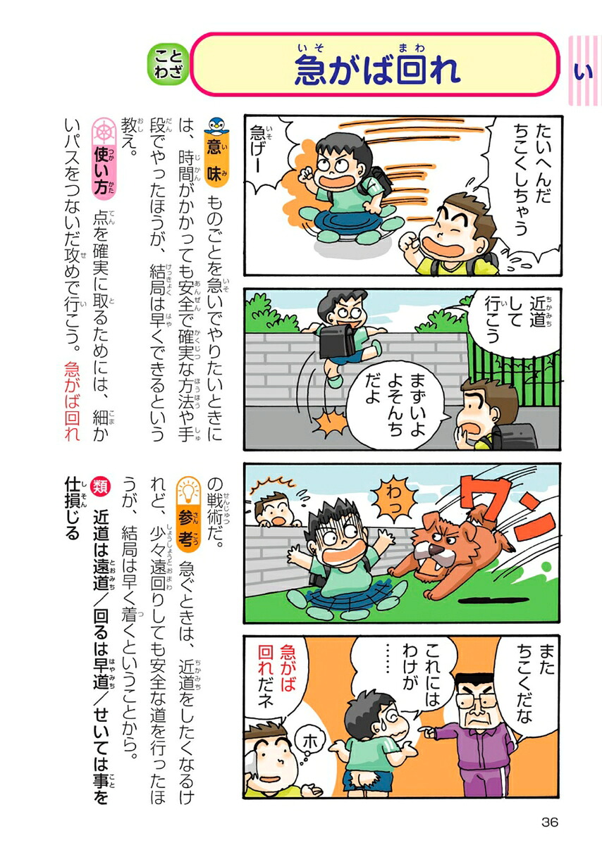 小学生のまんがことわざ辞典改訂版オールカラー[金田一春彦]