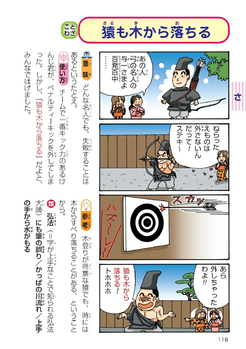 小学生のまんがことわざ辞典改訂版オールカラー[金田一春彦]