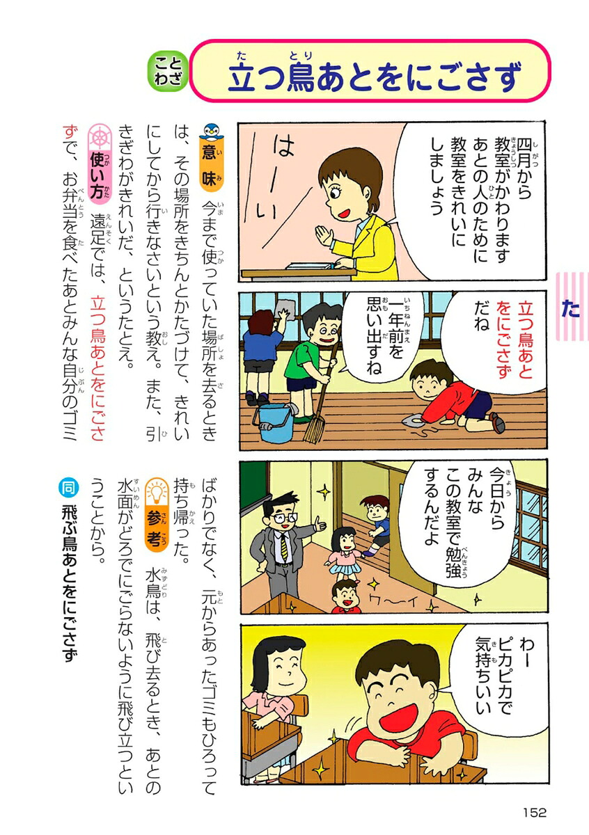 小学生のまんがことわざ辞典改訂版オールカラー[金田一春彦]
