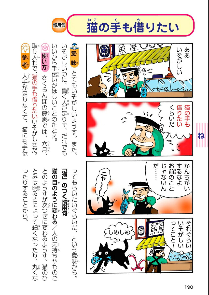 小学生のまんがことわざ辞典改訂版オールカラー[金田一春彦]