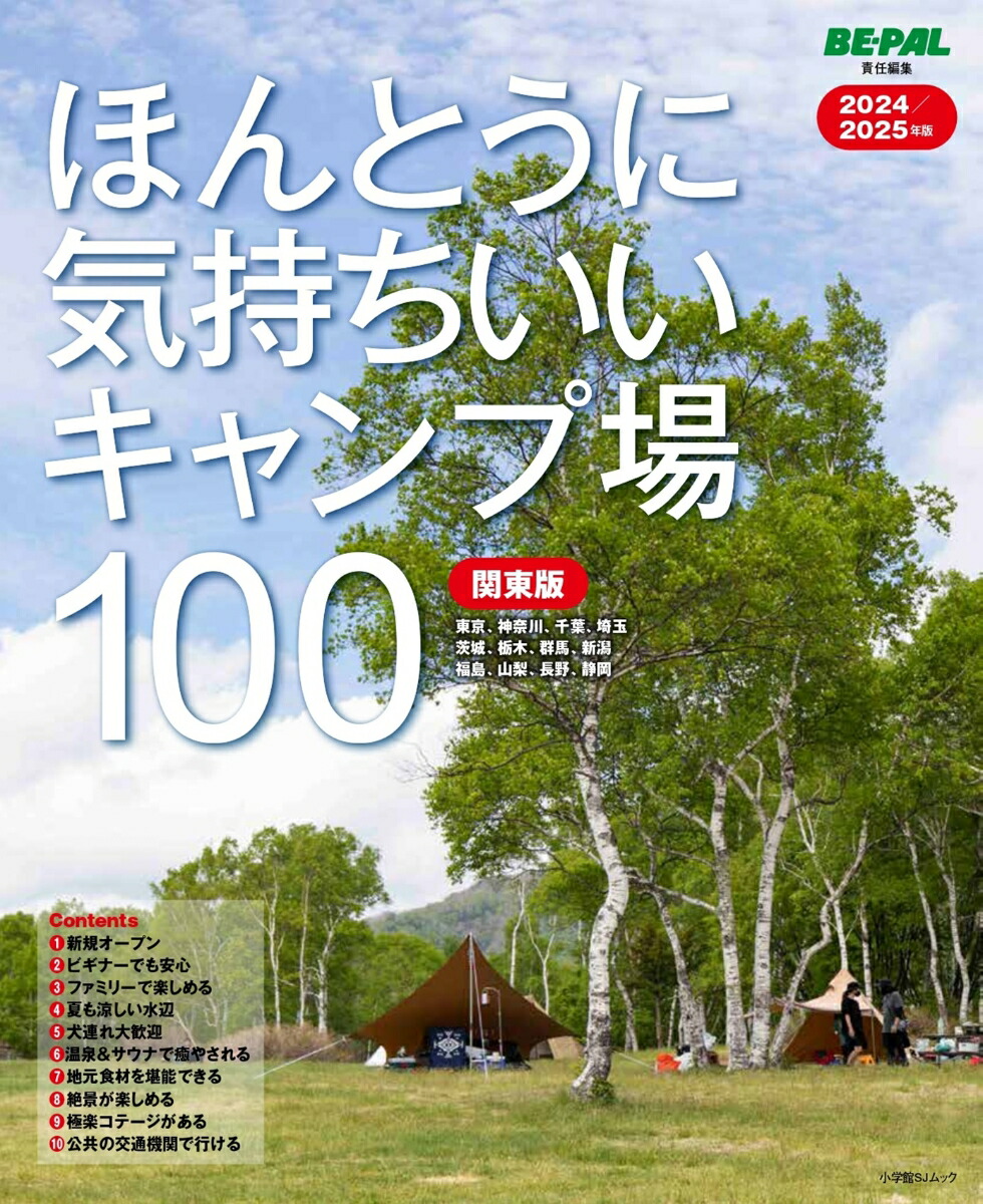 オート キャンプ 場 販売 雑誌