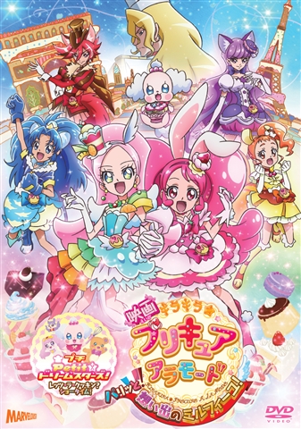 楽天ブックス 映画キラキラ プリキュアアラモード パリッと 想い出のミルフィーユ 通常版 土田豊 美山加恋 Dvd