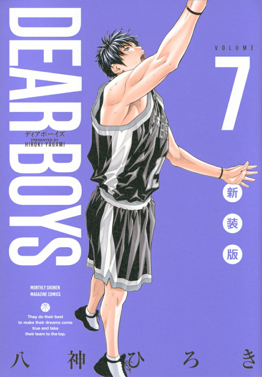 DEAR　BOYS　新装版（7）画像