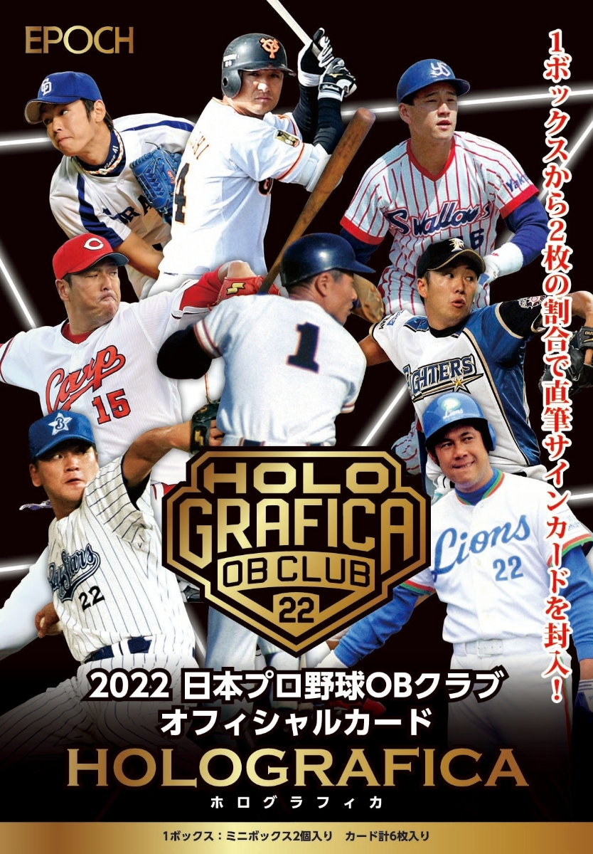2022年新作 EPOCH 2022 オフィシャルカード セット 日本プロ野球OB