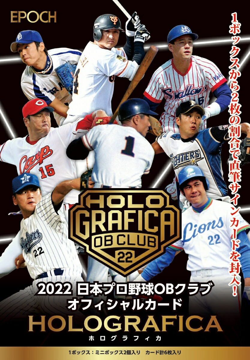 【日本早割】EPOCH 2021 日本プロ野球OBクラブ　オフィシャルカード　ホログラフィカ　新品未開封ボックス　メーカー完売商品　長嶋茂雄 ボックス