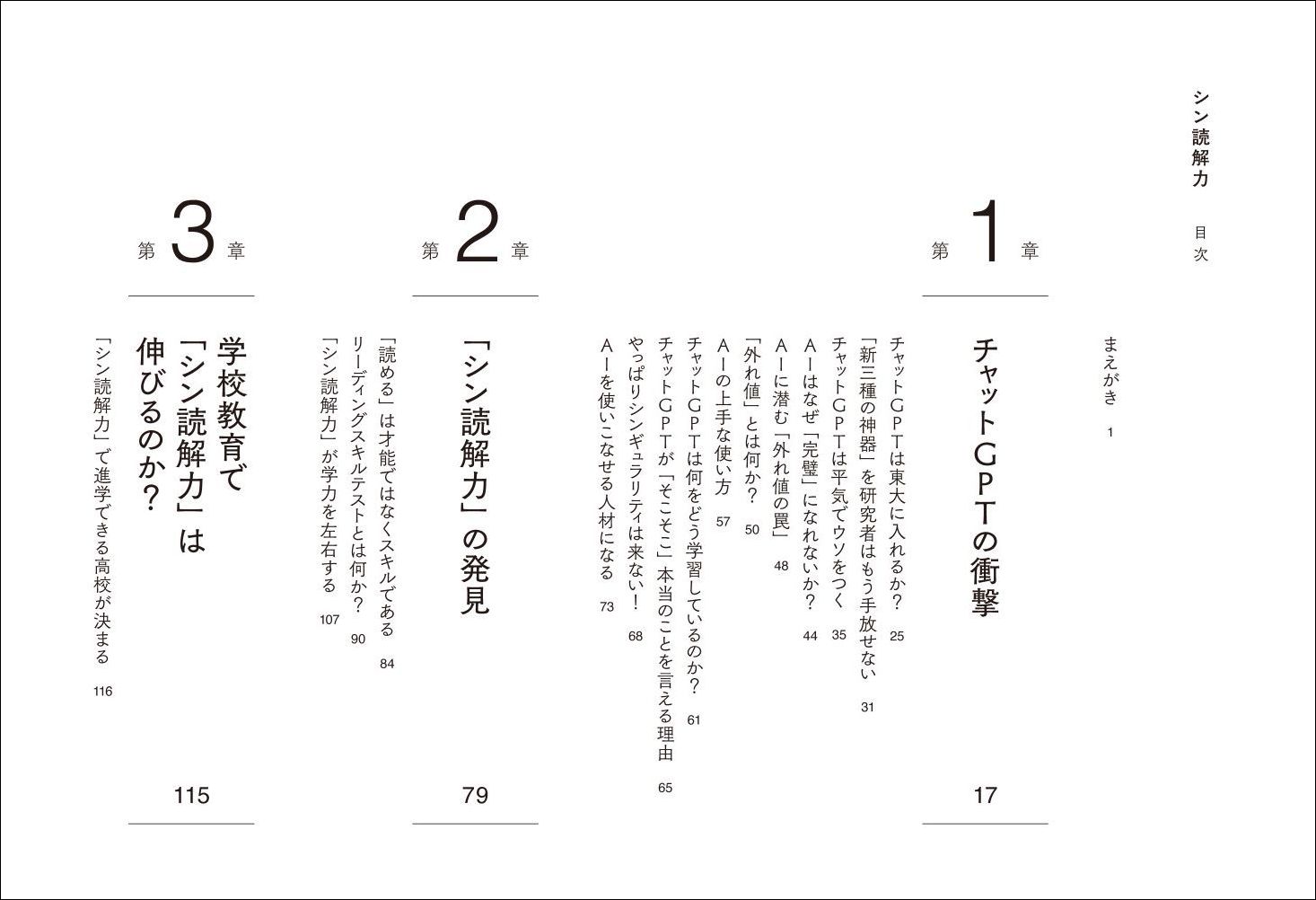 シン読解力学力と人生を決めるもうひとつの読み方[新井紀子]
