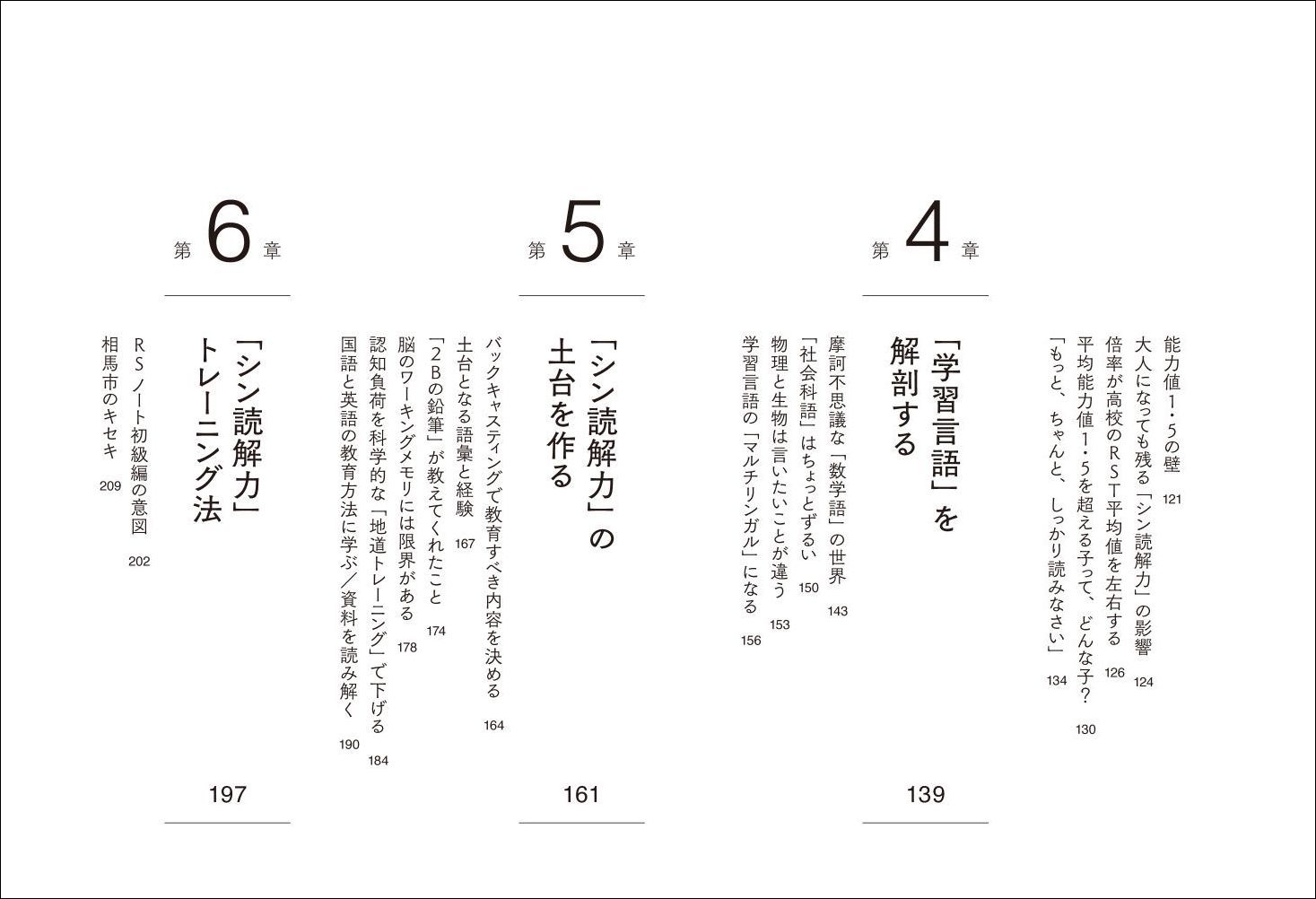 シン読解力学力と人生を決めるもうひとつの読み方[新井紀子]