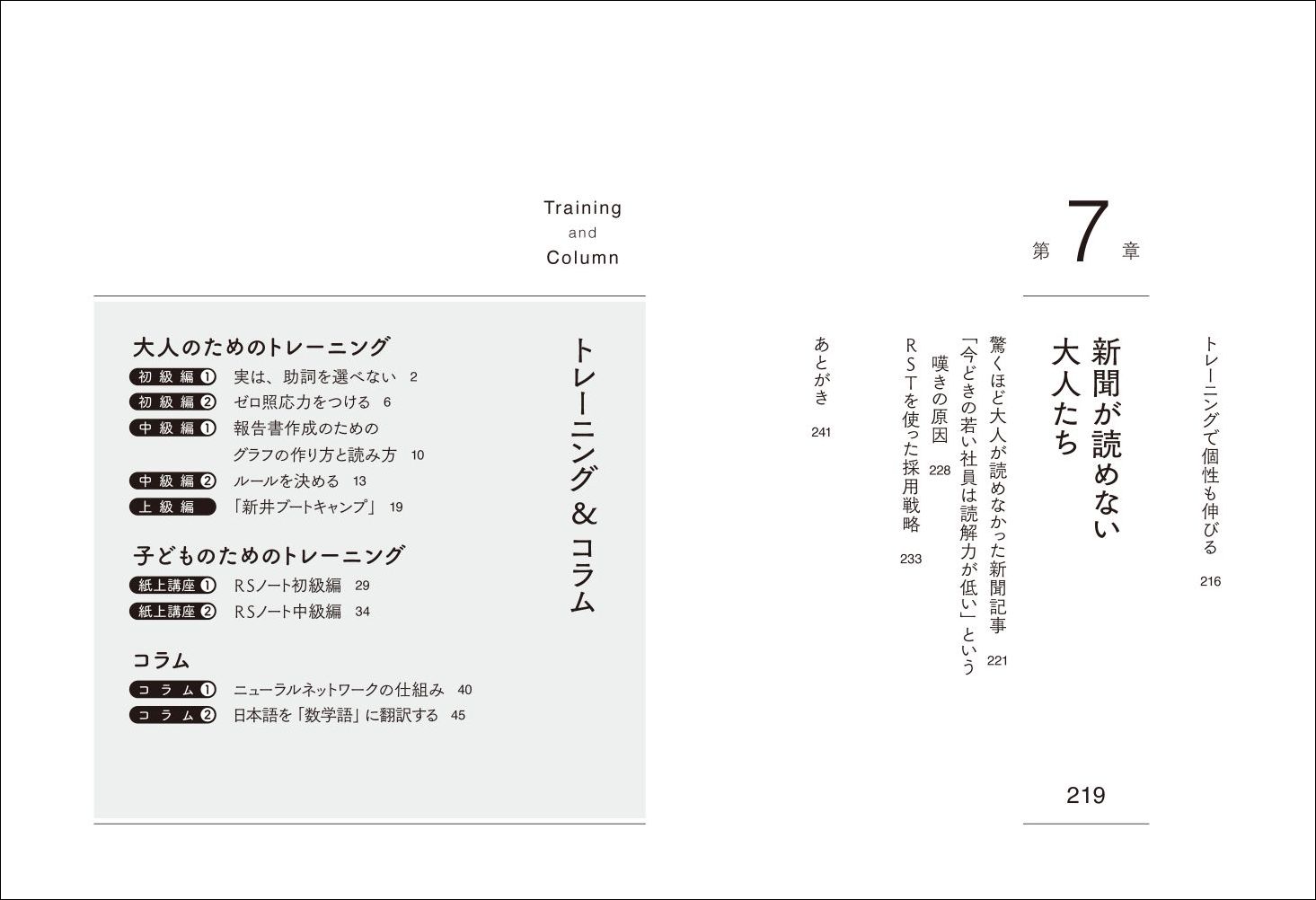 シン読解力学力と人生を決めるもうひとつの読み方[新井紀子]